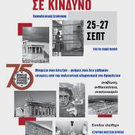 Το Ιστορικό Μουσείο Κρήτης στις Ευρωπαϊκές Ημέρες Πολιτιστικής Κληρονομιάς 2026
