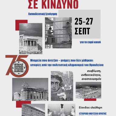 Το Ιστορικό Μουσείο Κρήτης στις Ευρωπαϊκές Ημέρες Πολιτιστικής Κληρονομιάς 2026