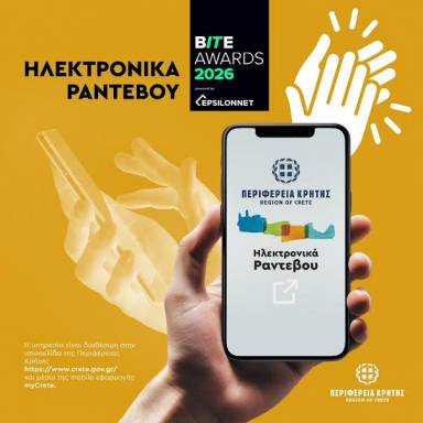 Silver βραβείο για την Περιφέρεια Κρήτης στα BITE Awards 2026 για την ψηφιακή πλατφόρμα  Ηλεκτρονικά Ραντεβού – BookTool 