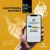 Silver βραβείο για την Περιφέρεια Κρήτης στα BITE Awards 2026 για την ψηφιακή πλατφόρμα  Ηλεκτρονικά Ραντεβού – BookTool 