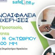 «Κυβερνοασφάλεια στις επιχειρήσεις»: Εσπερίδα στο Επιμελητήριο Ηρακλείου σε συνεργασία με το Ελληνικό Κέντρο Ασφαλούς Διαδικτύου του ΙΤΕ 