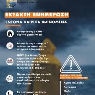 Ισχυρές βροχές και καταιγίδες από σήμερα στο Μαλεβίζι – Προσοχή στις μετακινήσεις