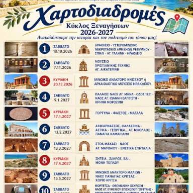 Επιστρέφει ο επιτυχημένος κύκλος ξεναγήσεων «Χαρτοδιαδρομές… στο Δήμο μας» του Δήμου Ηρακλείου