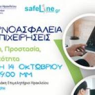 «Κυβερνοασφάλεια στις επιχειρήσεις» Σημαντική εσπερίδα στο Επιμελητήριο Ηρακλείου 