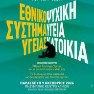 Ημερίδα 