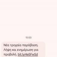ΣΤΗΝΟΥΝ ΠΑΓΙΔΑ ΜΕ SMS! «Τροχαία πρόστιμα»–μαϊμού και ένα LINK που μπορεί να αδειάσει την τσέπη σου