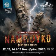 Τζουζέπε Βέρντι, Ναμπούκο στο Πολιτιστικό Συνεδριακό Κέντρο Ηρακλείου 