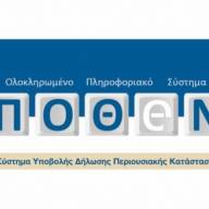 Πόθεν Έσχες 2026: Προθεσμία έως 24 Οκτωβρίου