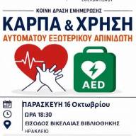 Δράση ενημέρωσης και εξοικείωσης στην ΚΑΡΠΑ από τον Δήμο Ηρακλείου 