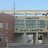 Ηλεκτρονικά οι κοινοποιήσεις για βεβαιωμένες οφειλές προς τον Δήμο Μαλεβιζίου – Τι πρέπει να γνωρίζουν οι πολίτες