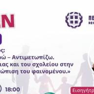 Σχολές Γονέων Περιφέρειας Κρήτης: «Θωρακίζοντας την ψυχοσυναισθηματική υγεία των παιδιών»
