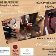 13ος Διαγωνισμός Κρασιού στη Μονή Μαλεβιζίου την Κυριακή 1 Νοεμβρίου