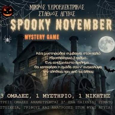 Spooky November Mystery Game: Διαδραστικό Παιχνίδι Μυστηρίου στον Μικρό Υδροηλεκτρικό Σταθμό Αγυιάς