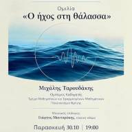 «Η Πόλη και η Θάλασσα»: 