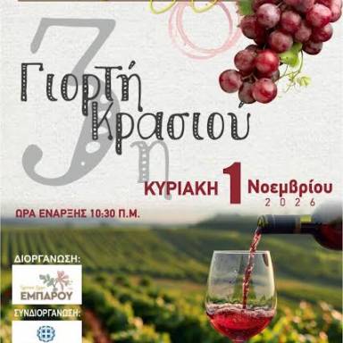  «Από την Έμπαρο κρασί…»: Την Κυριακή 1 Νοεμβρίου πραγματοποιείται η 3η Γιορτή Κρασιού στην Έμπαρο του Δήμου Βιάννου