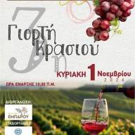  «Από την Έμπαρο κρασί…»: Την Κυριακή 1 Νοεμβρίου πραγματοποιείται η 3η Γιορτή Κρασιού στην Έμπαρο του Δήμου Βιάννου