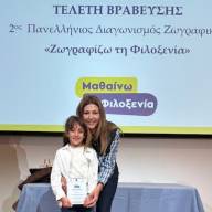 Διάκριση στον 2ο Πανελλήνιο Μαθητικό Διαγωνισμό Ζωγραφικής «Ζωγραφίζω τη Φιλοξενία» για τη μαθήτρια Κωνσταντίνα Καβουσανάκη από το Αρκαλοχώρι