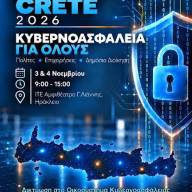 Ξεκινά την Τρίτη 3 Νοεμβρίου το διήμερο εκπαιδευτικό σεμινάριο «CYBER SECURE CRETE 2026 – Κυβερνοασφάλεια για όλους»